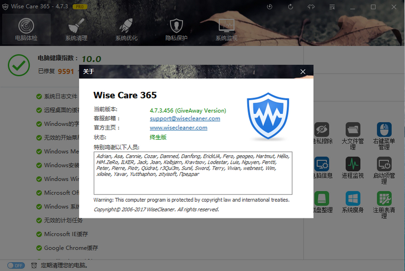 WiseCare365v4.82ɫⰲװ