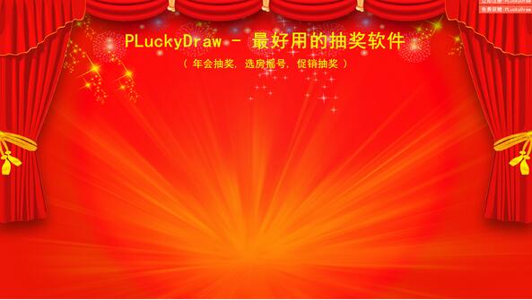 齱(PLuckyDraw)v5.6ٷ