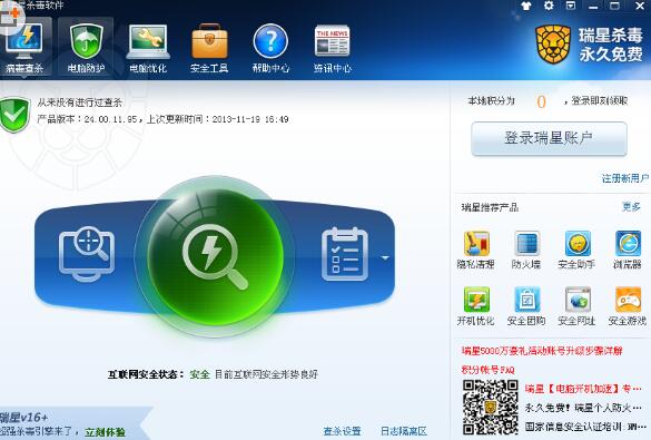 瑞星杀毒软件V17最新官方版免费下载_2018绿色永久免费下载
