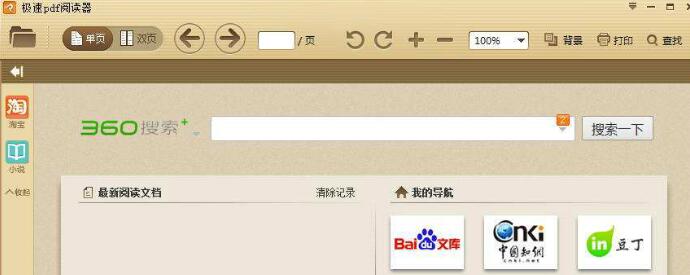 极速PDF阅读器3.0.0.1039正式版_闪电般好用的的PDF阅读器