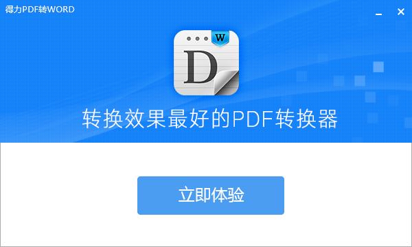 pdfתword v1.8.6.6ٷ