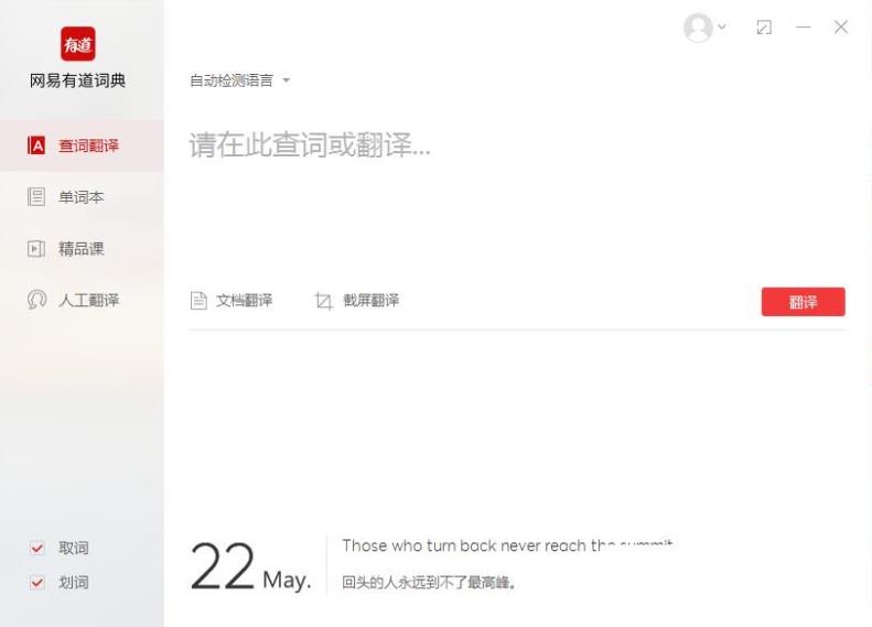 有道词典V8.5.1官方PC版_免费版下载