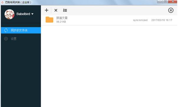 巴别鸟同步端官方版本免费下载_正式版免费下载