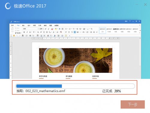 Office 2017 v1.0.6.7 ʽ