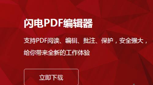 闪电pdf编辑器官方版本免费下载_绿色版免费下载