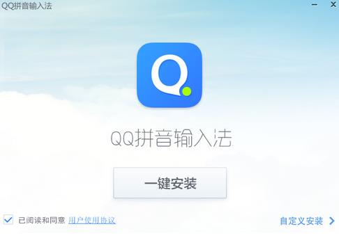 QQ拼音输入法绿色正式版免费下载_官方电脑版下载