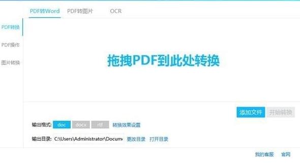 旋风PDF转WORD官方正式版免费下载_绿色中文版免费下载