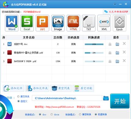 全方位PDF转换器官方电脑版下载_绿色正式版免费下载