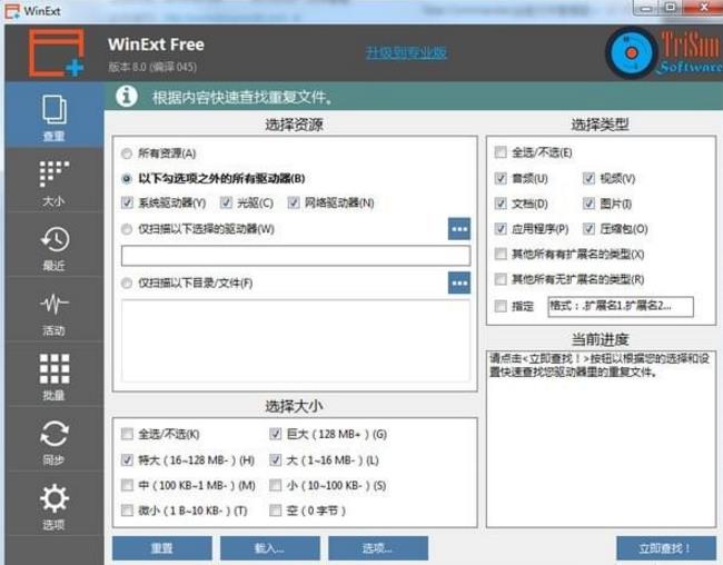 WinExt(ļ) v8.0Ѱ