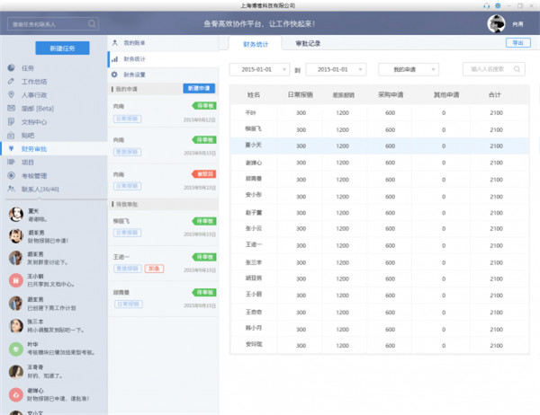 鱼骨企业工作平台免费版下载_最新绿色版免费下载