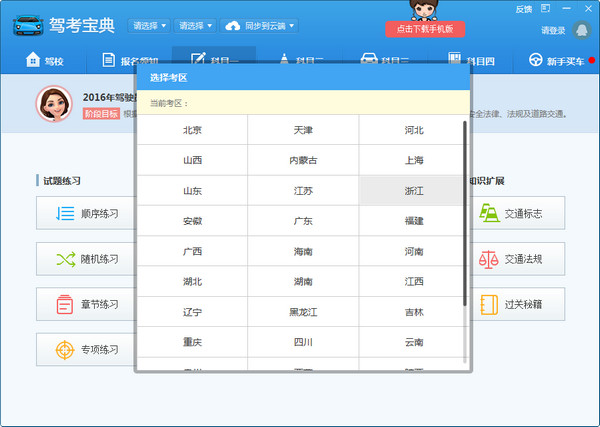 驾考宝典2018最新官方免费下载_最新驾规版免费下载