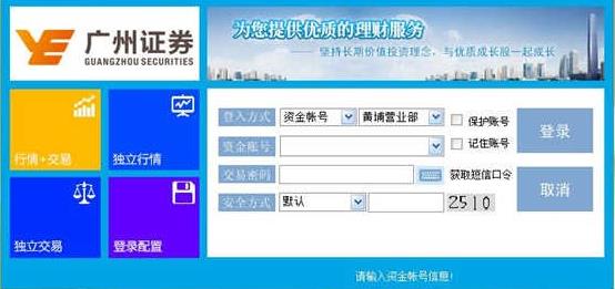 岭南创富金融终端V7.02 官方正式版免费下载_绿色版免费下载