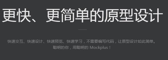 摩客mockplus官方免费提供下载_PC电脑正式版免费下载