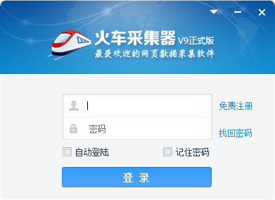火车采集器下载_正式版免费下载