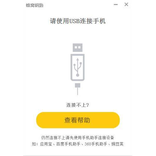 游戏蜂窝钥匙下载_正式版免费下载