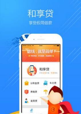 和信借条app免费下载_官方正式版免费下载