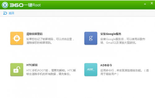 360一键root下载_pc版下载