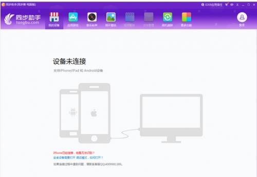 iphone同步助手下载_iphone同步助手官方下载_苹果免费下载助手