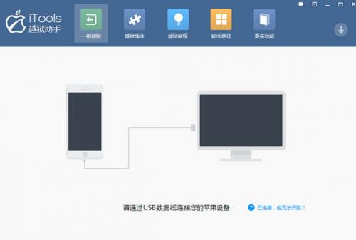 itools越狱助手下载_itools越狱助手官方免费下载