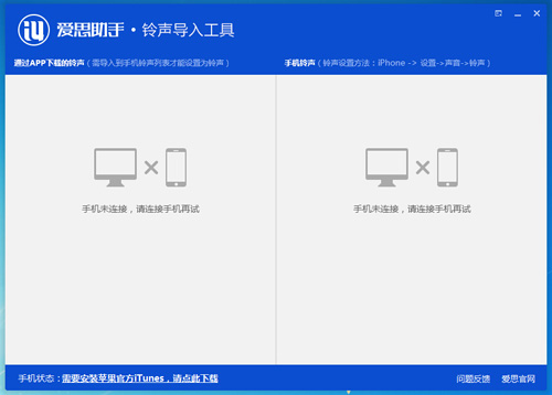 爱思助手铃声导入工具下载_爱思助手铃声导入工具官方正式版免费下载中心