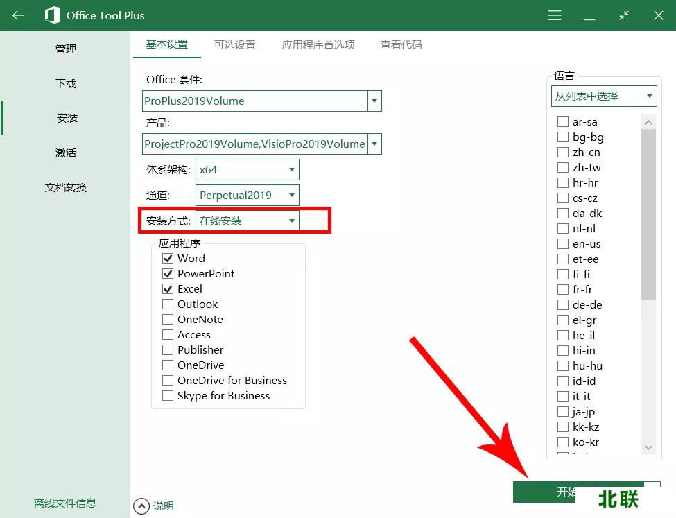 office2021官方正式版下载安装