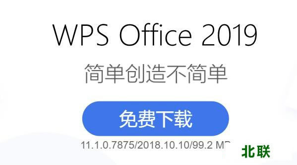 wps office2021官方下载正式版免费下载