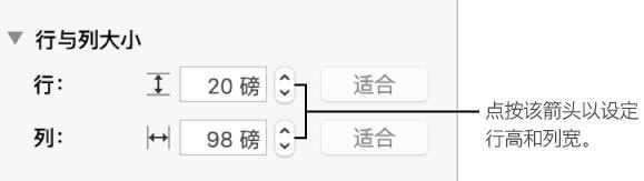 Keynote如何调整表格行列大小 Keynote表格行列调整图文教程