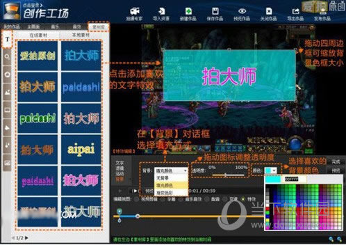 拍大师如何添加字幕背景 拍大师添加字幕背景图文教程