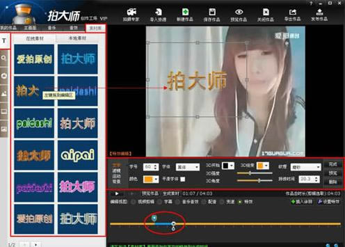 拍大师如何添加字幕 拍大师视频加字幕图文教程