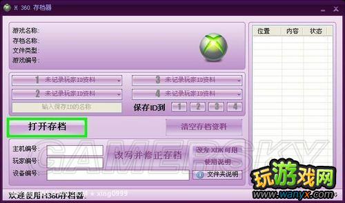XBOX360用“H360存档器”拷贝360存档使用图文教程