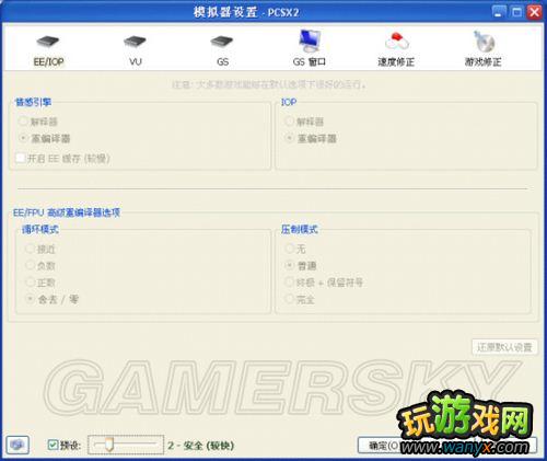 PS2模拟器《PCSX2》1.0使用图文教程