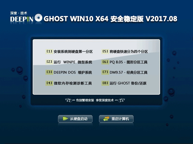 ȼ GHOST WIN10 X64 ȫȶ V2017.0864λ