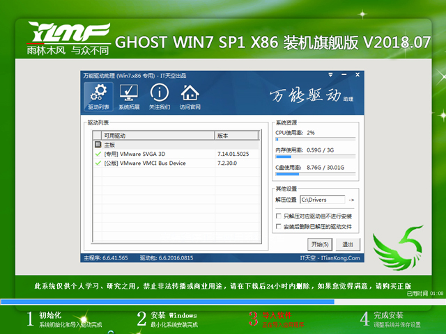 ľ GHOST WIN7 SP1 X86 װ콢 V2018.0732λ