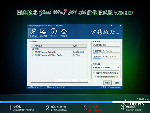 ȼ GHOST WIN7 SP1 X86 Żʽ V2018.0732λ