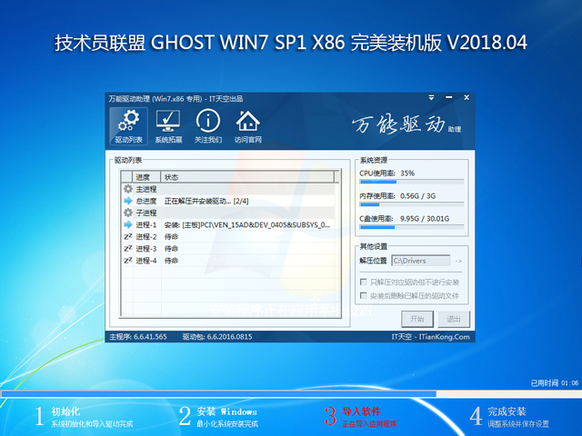 Ա GHOST WIN7 SP1 X86 װ V2018.04  (32λ)