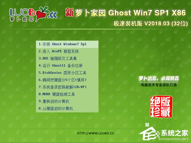 ܲ԰ GHOST WIN7 SP1 X86 װ V2018.03 (32λ)