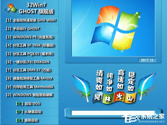 ֻɽ GHOST WIN7 SP1 X86 װ V2017.12 (32λ)
