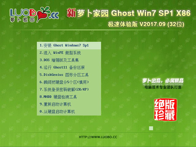 ܲ԰ GHOST WIN7 SP1 X86 콢ȶ V2017.09 (32λ)