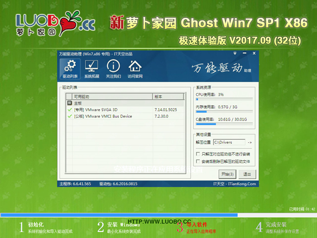 ܲ԰ GHOST WIN7 SP1 X86 콢ȶ V2017.09 (32λ)