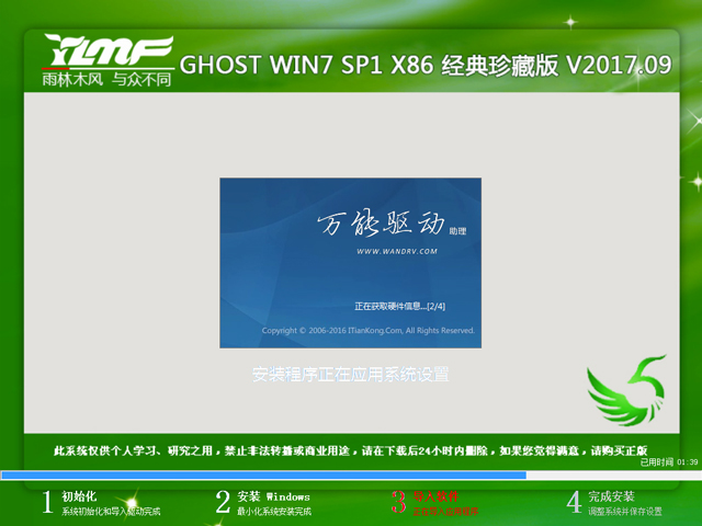 雨林木风 GHOST WIN7 SP1 X86 经典珍藏版 2017年9月（32位）  ISO免费下载