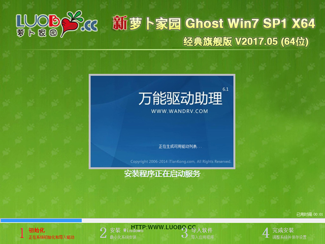 萝卜家园 GHOST WIN7 SP1 X64 经典旗舰版 2017年5月 (64位)   ISO免费下载