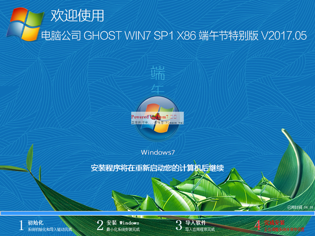 Թ˾ GHOST WIN7 SP1 X86 ر V2017.0532λ