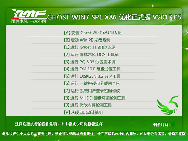 雨林木风 GHOST WIN7 SP1 X86 优化正式版 2017年5月（32位）   ISO免费下载