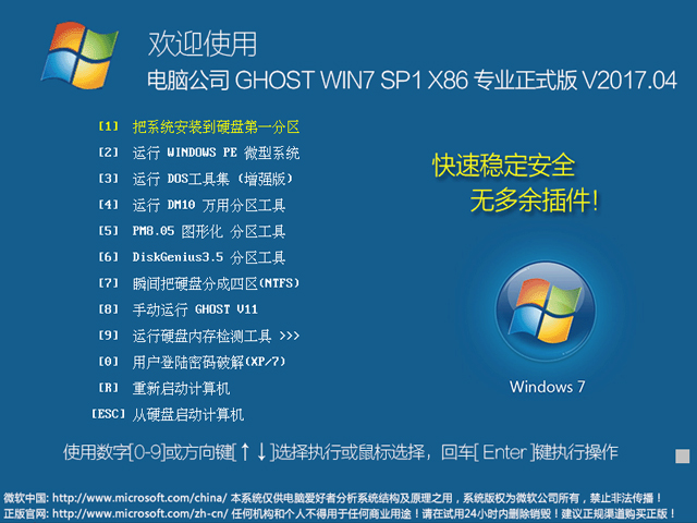 Թ˾ GHOST WIN7 SP1 X86 רҵʽ V2017.0432λ