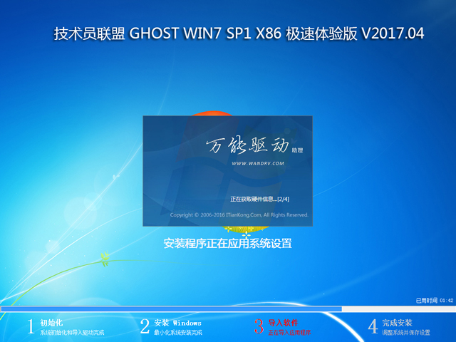 Ա GHOST WIN7 SP1 X86  V2017.04  (32λ)