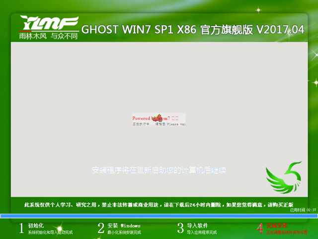 雨林木风 GHOST WIN7 SP1 X86 官方旗舰版 2017年4月（32位）  ISO免费下载