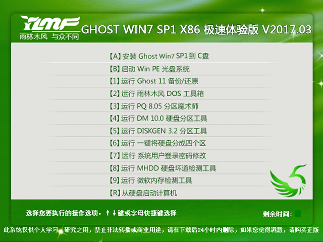 雨林木风 GHOST WIN7 SP1 X86 极速体验版 2017年3月（32位）  好用ISO免费下载