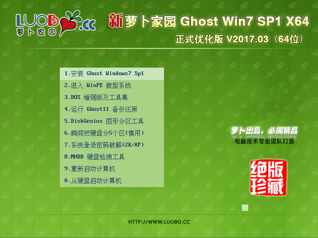 ܲ԰ GHOST WIN7 SP1 X64 ʽŻ V2017.03(64λ)