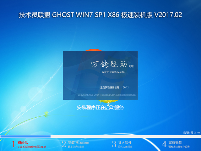 Ա GHOST WIN7 SP1 X86 װ V2017.02  (32λ)