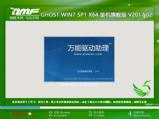 ľ GHOST WIN7 SP1 X64 װ콢 V2017.0264λ